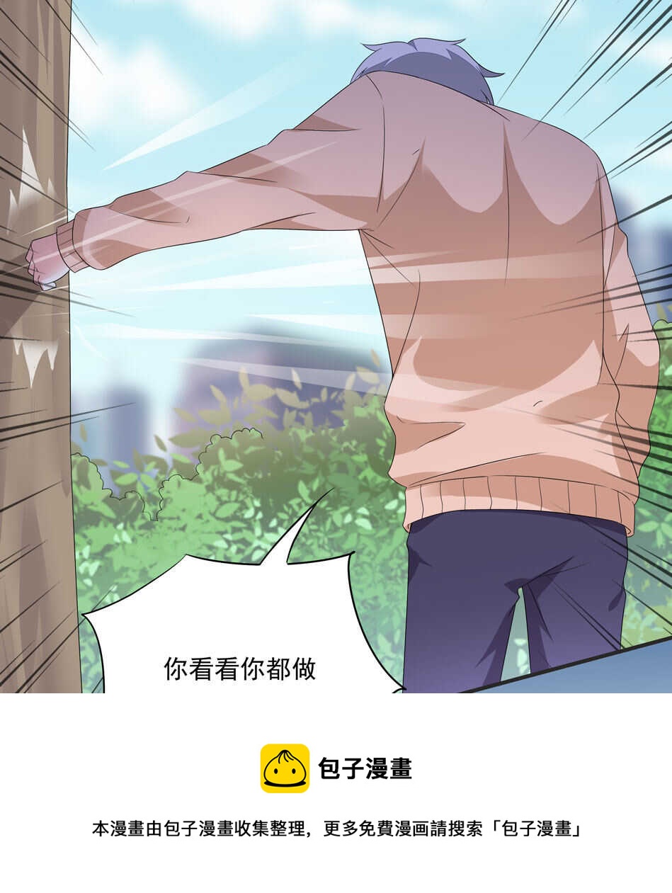 《别爱我，没结果！》第110话猝不及防的转折 第35页