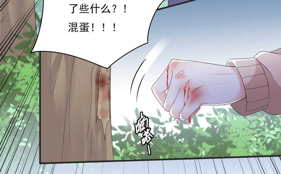 《别爱我，没结果！》第110话猝不及防的转折 第36页