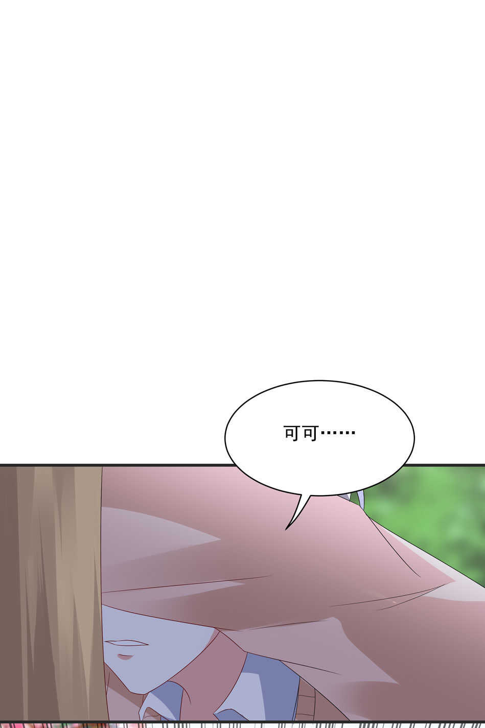 《别爱我，没结果！》第110话猝不及防的转折 第37页