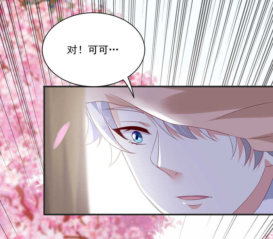 《别爱我，没结果！》第110话猝不及防的转折 第38页