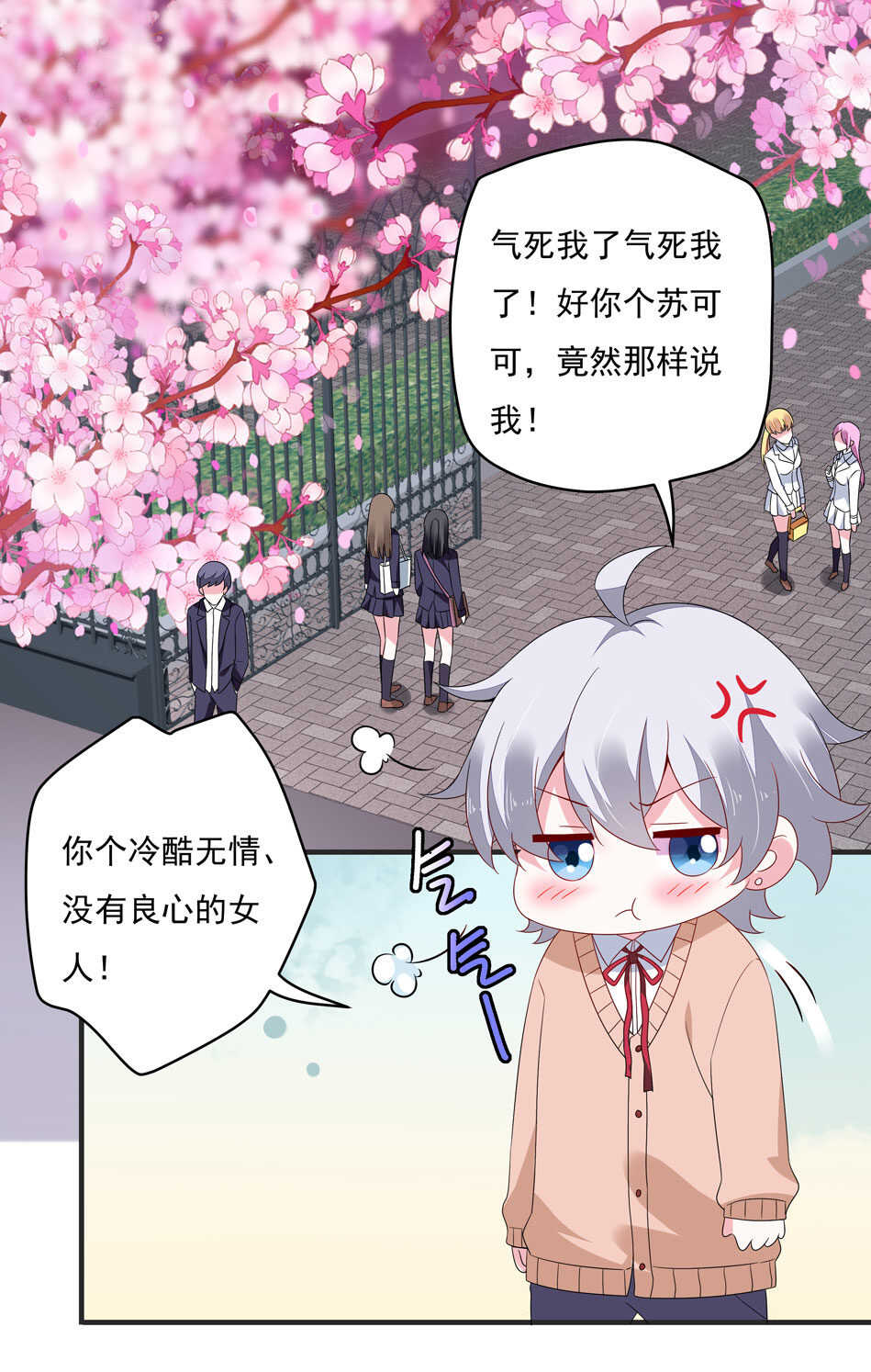《别爱我，没结果！》第110话猝不及防的转折 第4页