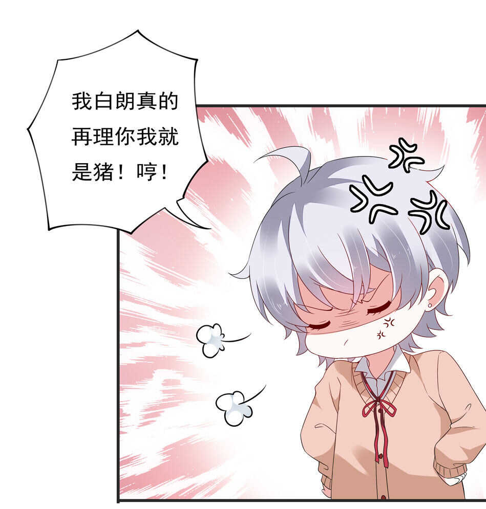 《别爱我，没结果！》第110话猝不及防的转折 第6页