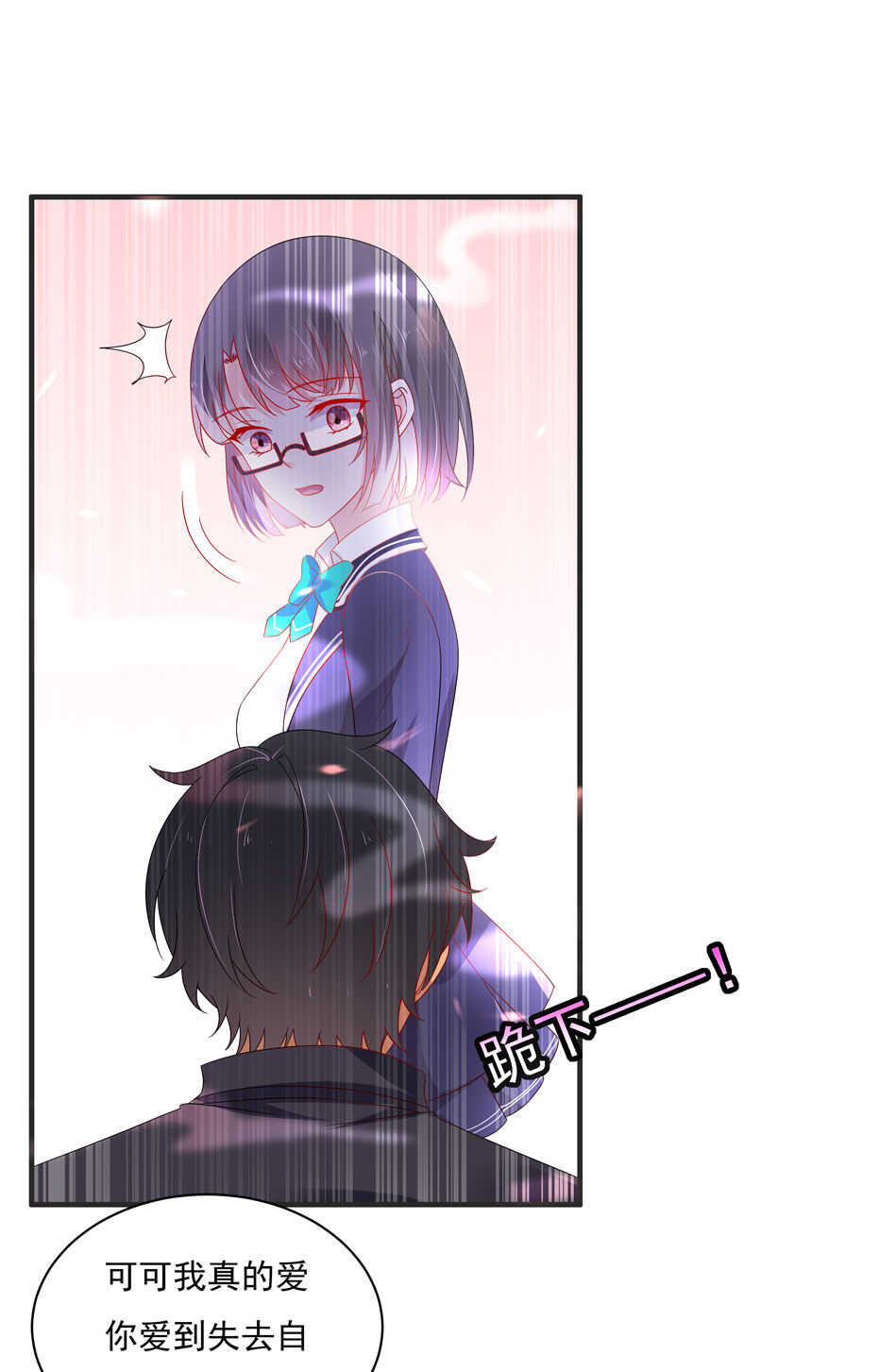《别爱我，没结果！》第109话 偏偏就这样了 第10页