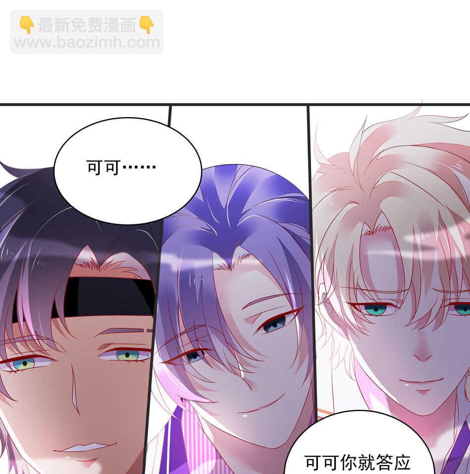 《别爱我，没结果！》第109话 偏偏就这样了 第14页