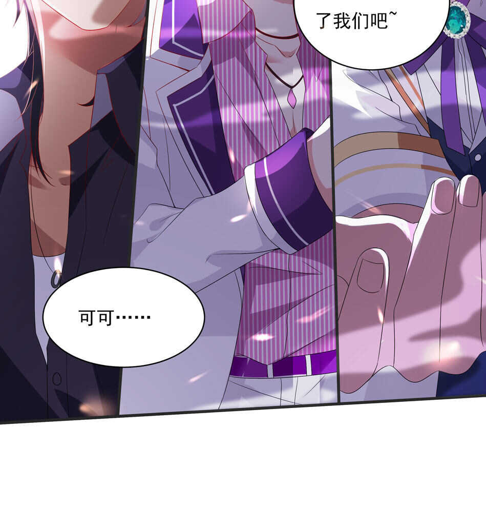 《别爱我，没结果！》第109话 偏偏就这样了 第15页