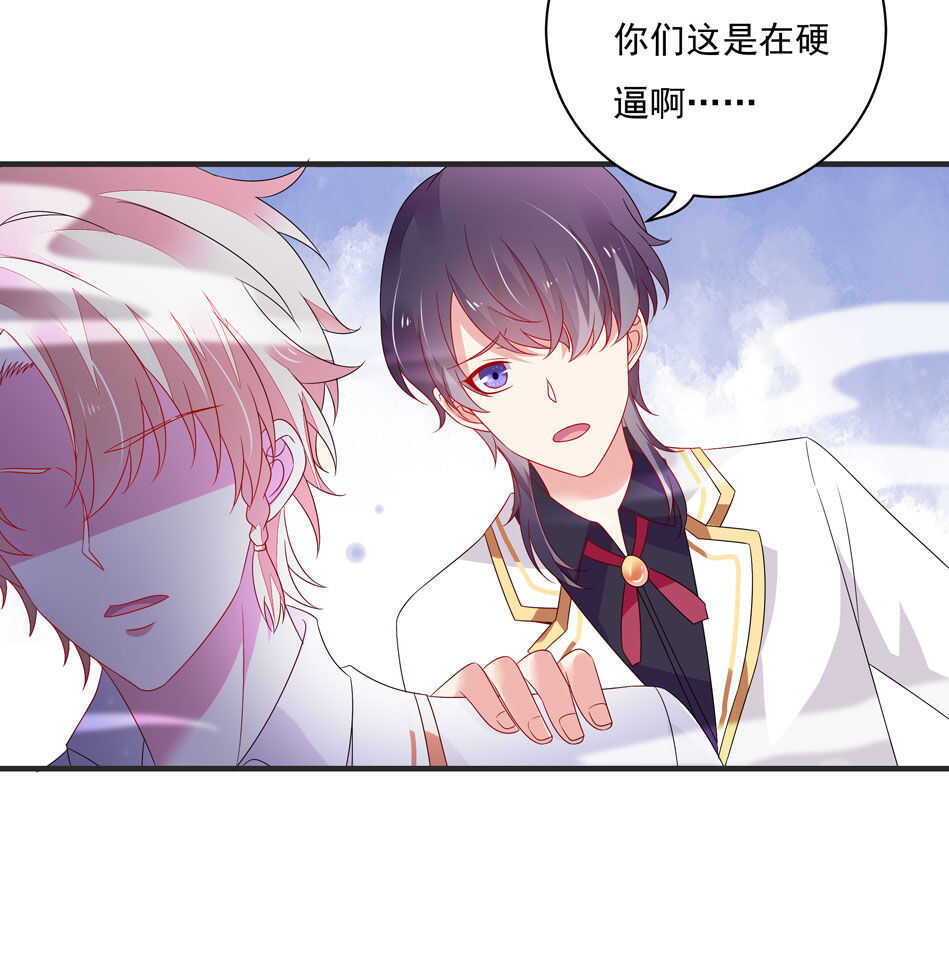 《别爱我，没结果！》第109话 偏偏就这样了 第17页