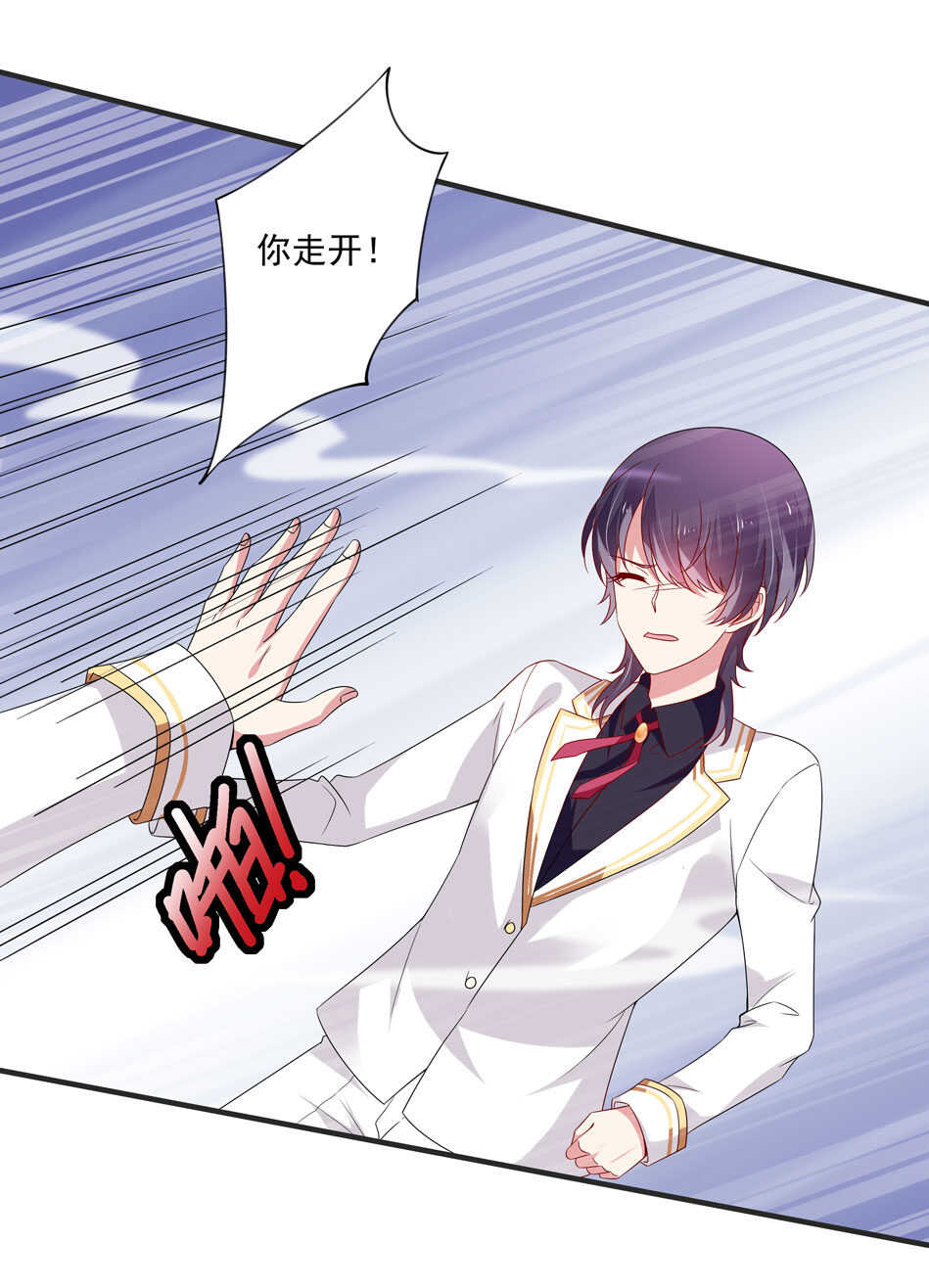 《别爱我，没结果！》第109话 偏偏就这样了 第18页