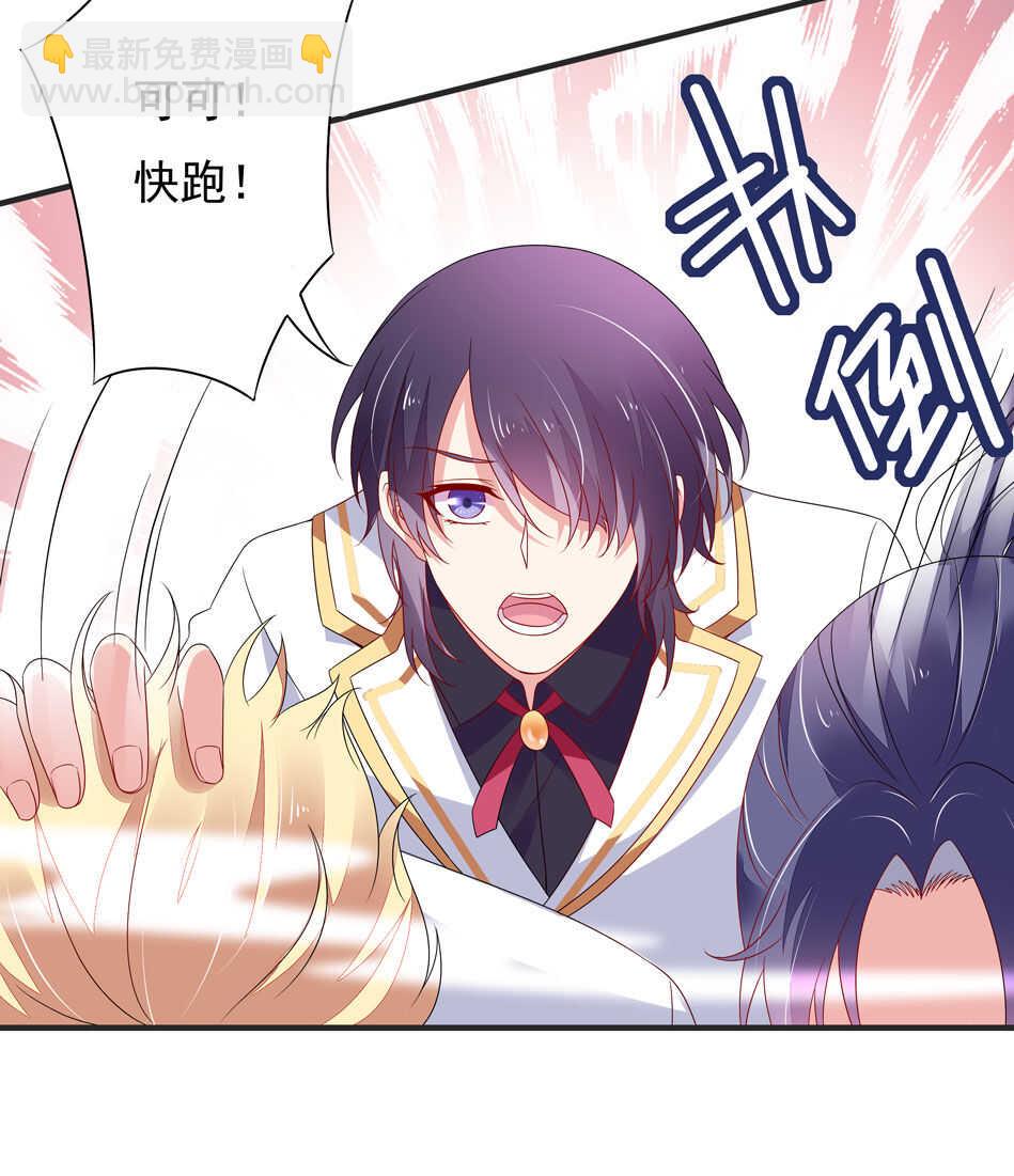 《别爱我，没结果！》第109话 偏偏就这样了 第24页