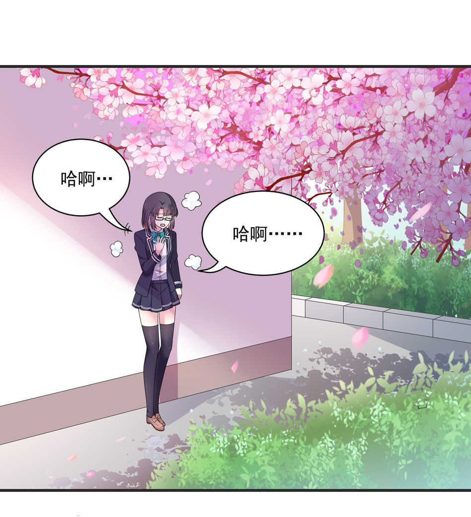《别爱我，没结果！》第109话 偏偏就这样了 第27页