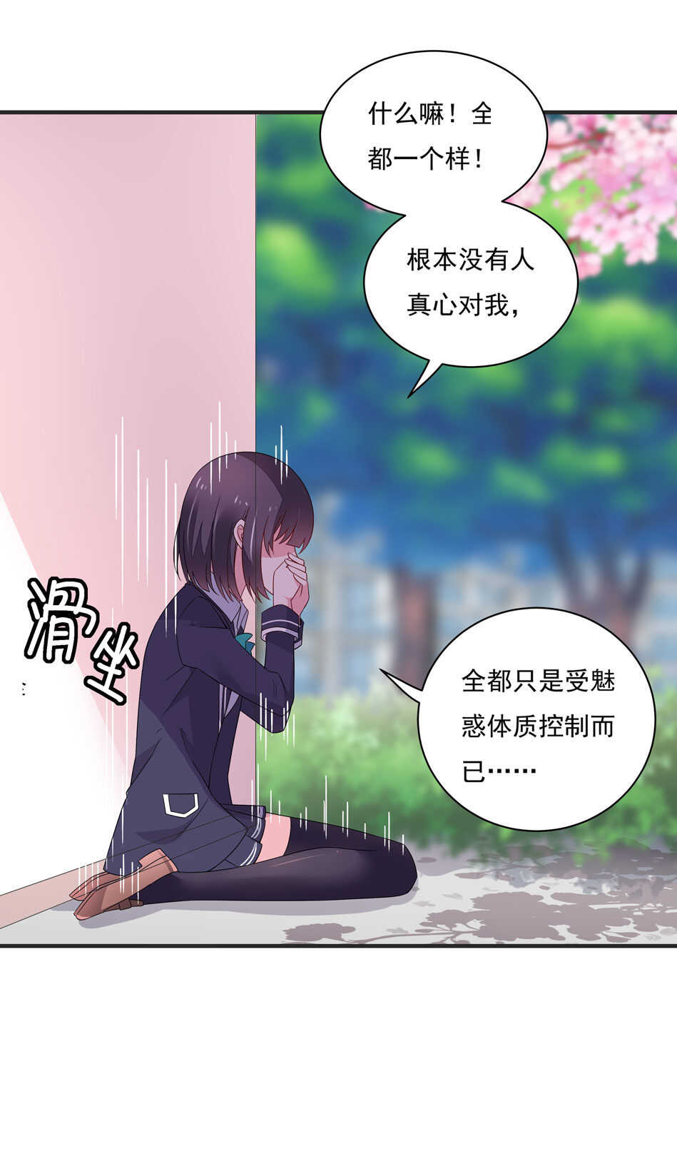 《别爱我，没结果！》第109话 偏偏就这样了 第29页