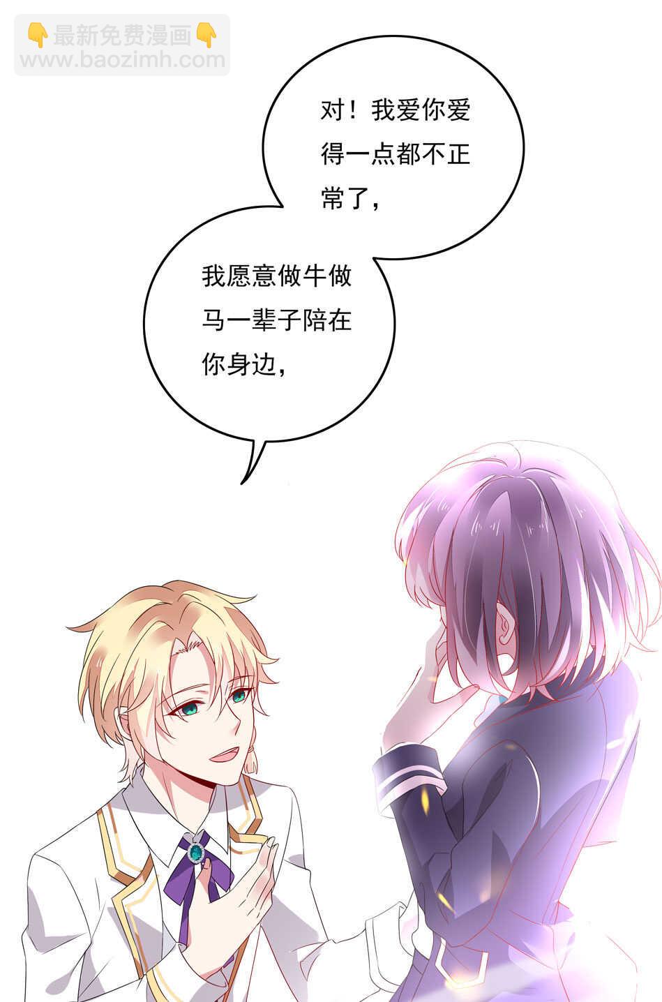 《别爱我，没结果！》第109话 偏偏就这样了 第2页