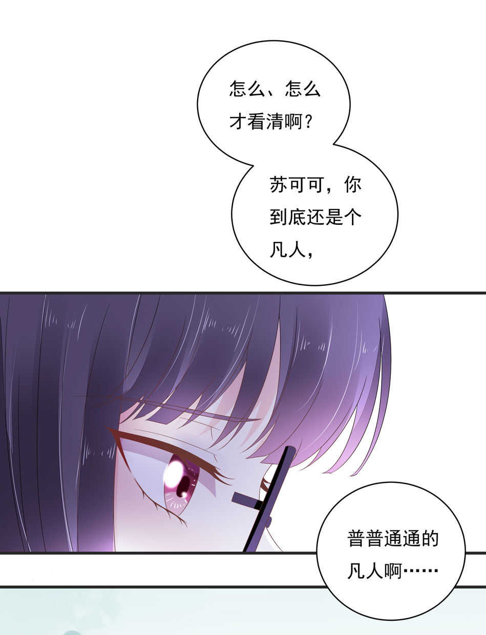 《别爱我，没结果！》第109话 偏偏就这样了 第30页