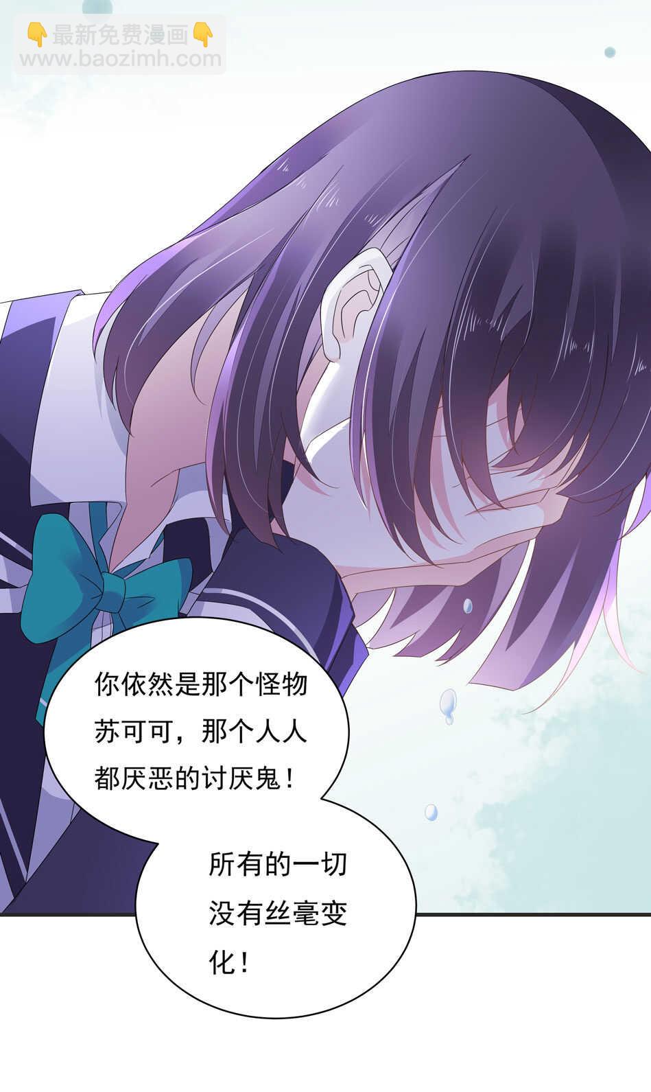 《别爱我，没结果！》第109话 偏偏就这样了 第31页