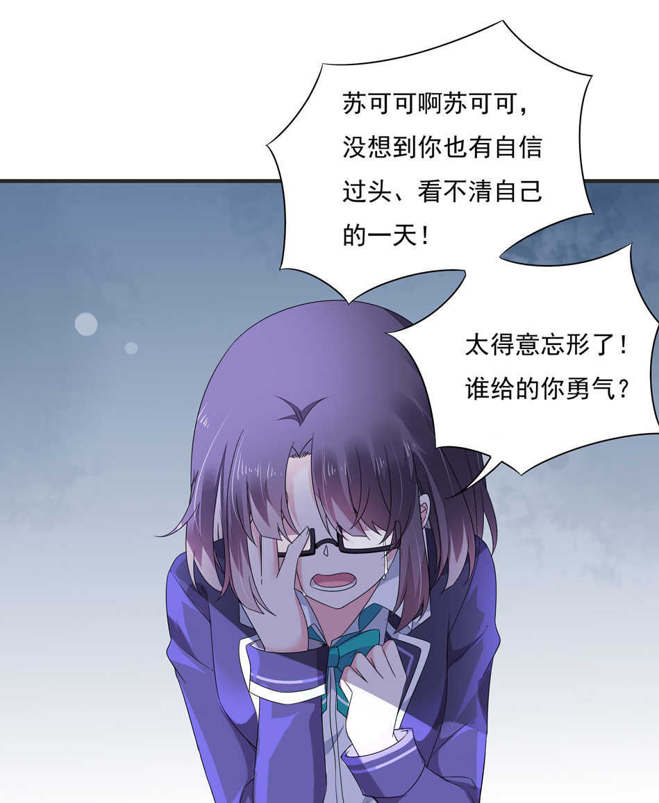 《别爱我，没结果！》第109话 偏偏就这样了 第32页