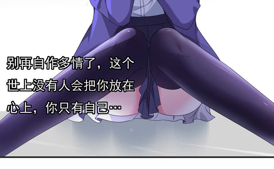 《别爱我，没结果！》第109话 偏偏就这样了 第33页