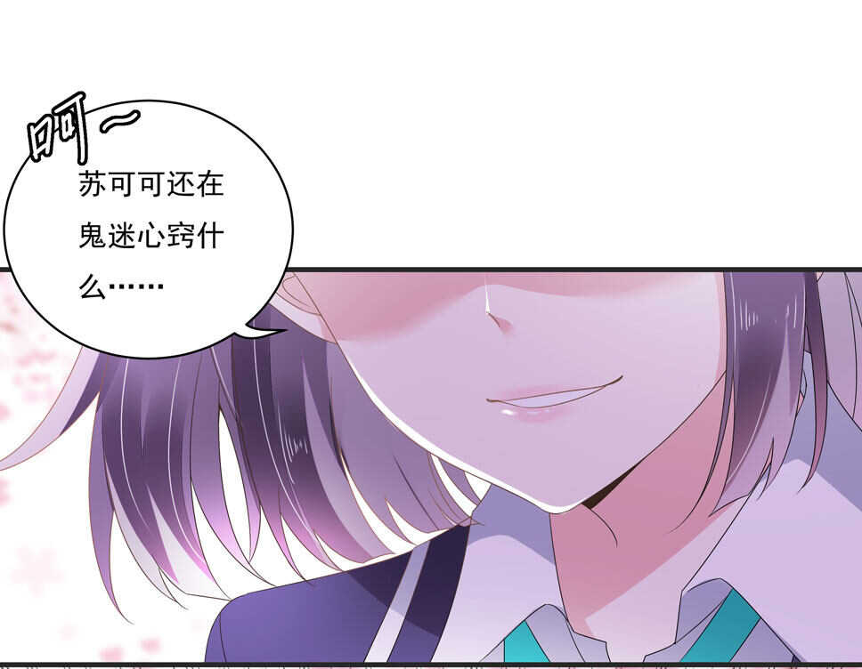 《别爱我，没结果！》第109话 偏偏就这样了 第36页