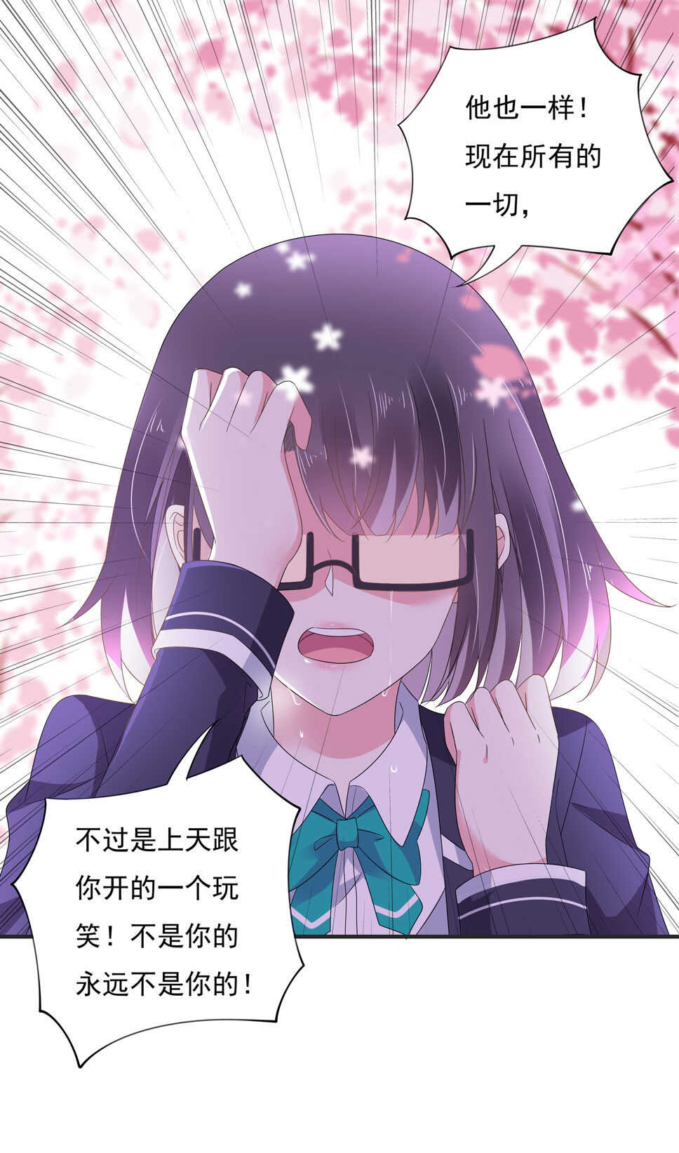 《别爱我，没结果！》第109话 偏偏就这样了 第37页