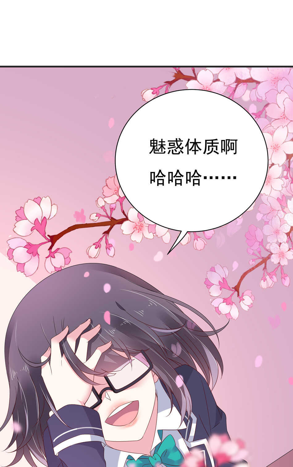 《别爱我，没结果！》第109话 偏偏就这样了 第38页