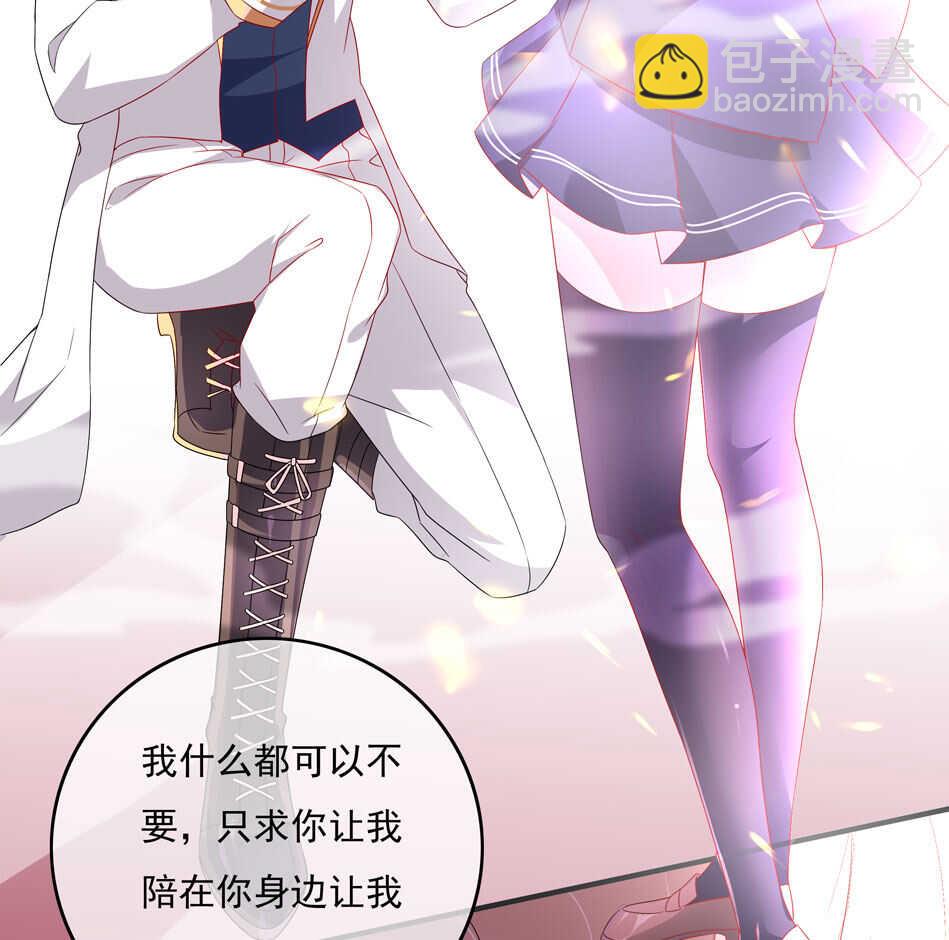 《别爱我，没结果！》第109话 偏偏就这样了 第3页
