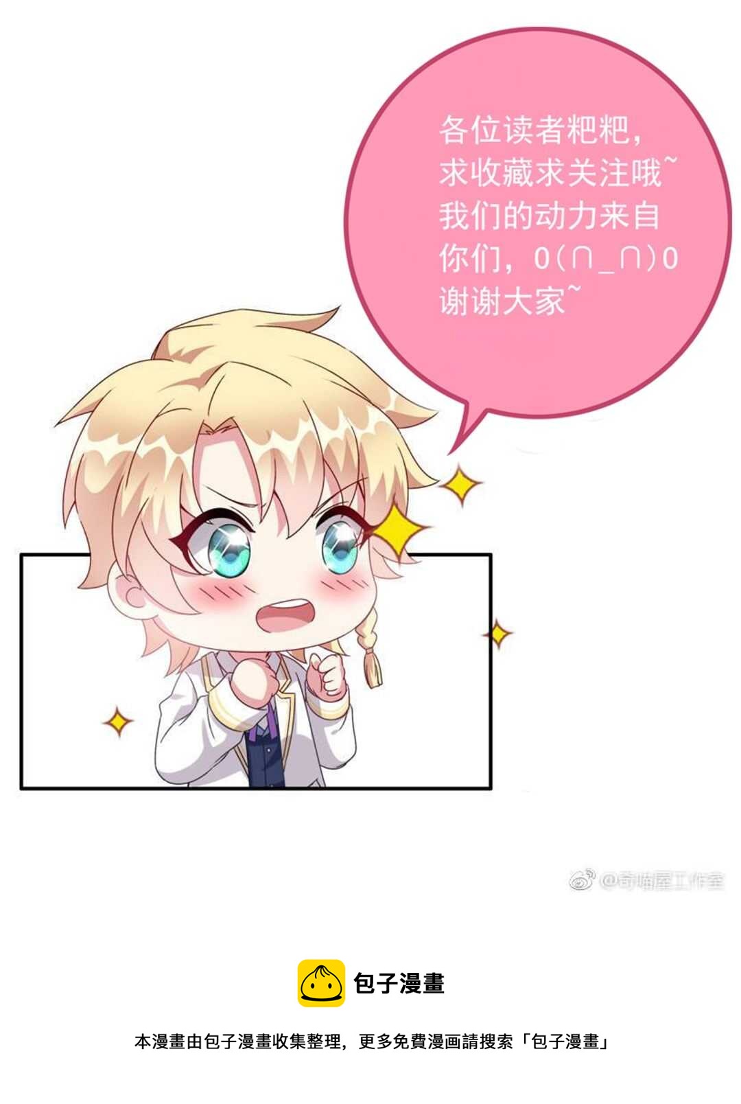 《别爱我，没结果！》第109话 偏偏就这样了 第40页