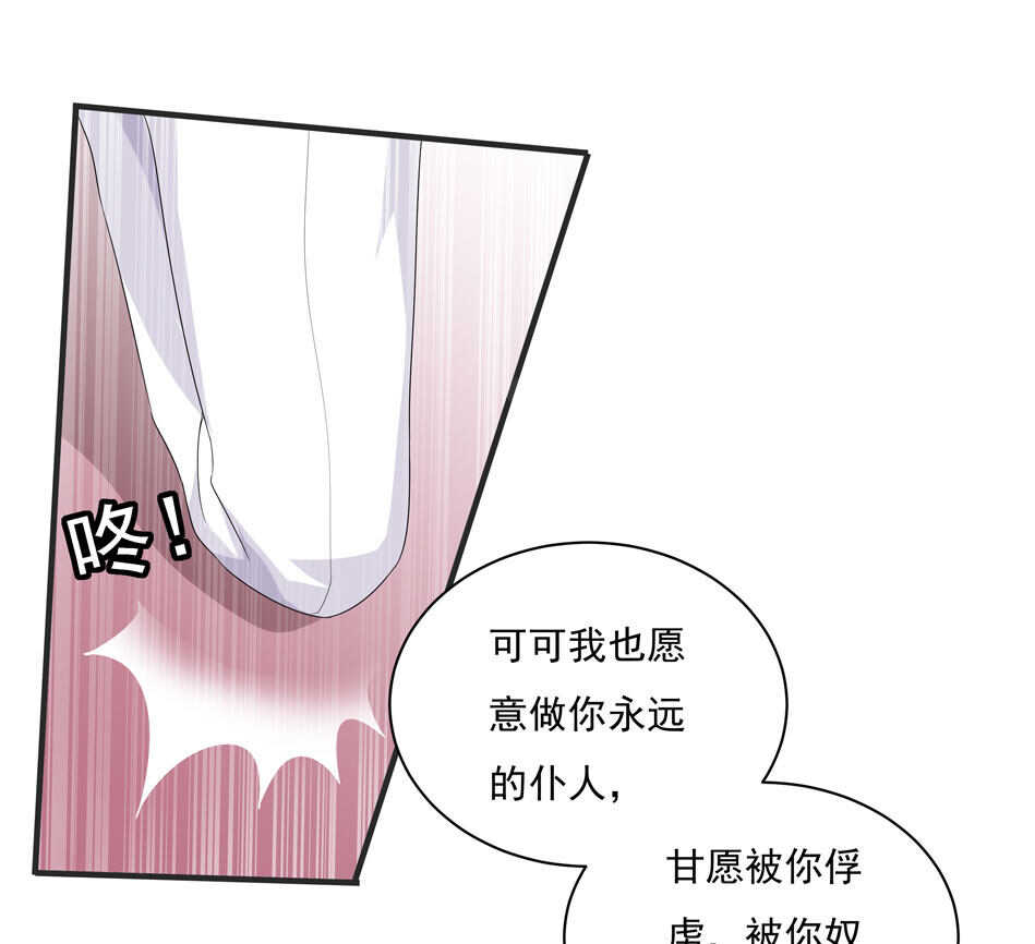 《别爱我，没结果！》第109话 偏偏就这样了 第7页