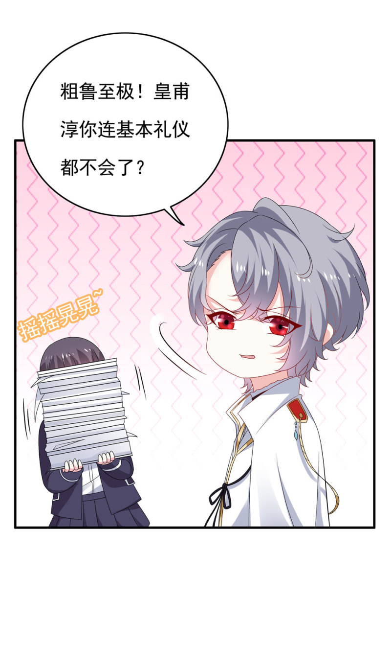 《别爱我，没结果！》第99话 我这该死的无处安放的魅力 第17页