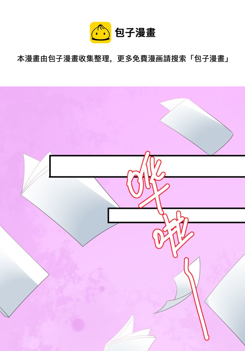 《别爱我，没结果！》第99话 我这该死的无处安放的魅力 第21页