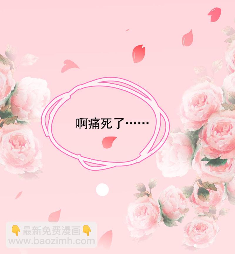 《别爱我，没结果！》第99话 我这该死的无处安放的魅力 第27页
