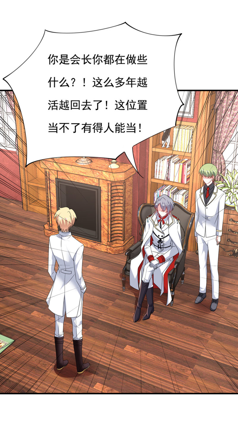 《别爱我，没结果！》第99话 我这该死的无处安放的魅力 第2页