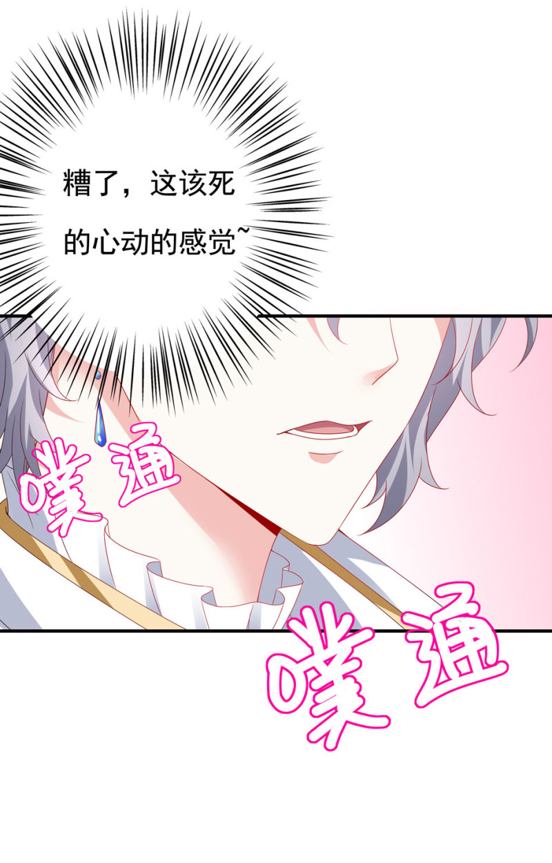《别爱我，没结果！》第99话 我这该死的无处安放的魅力 第33页