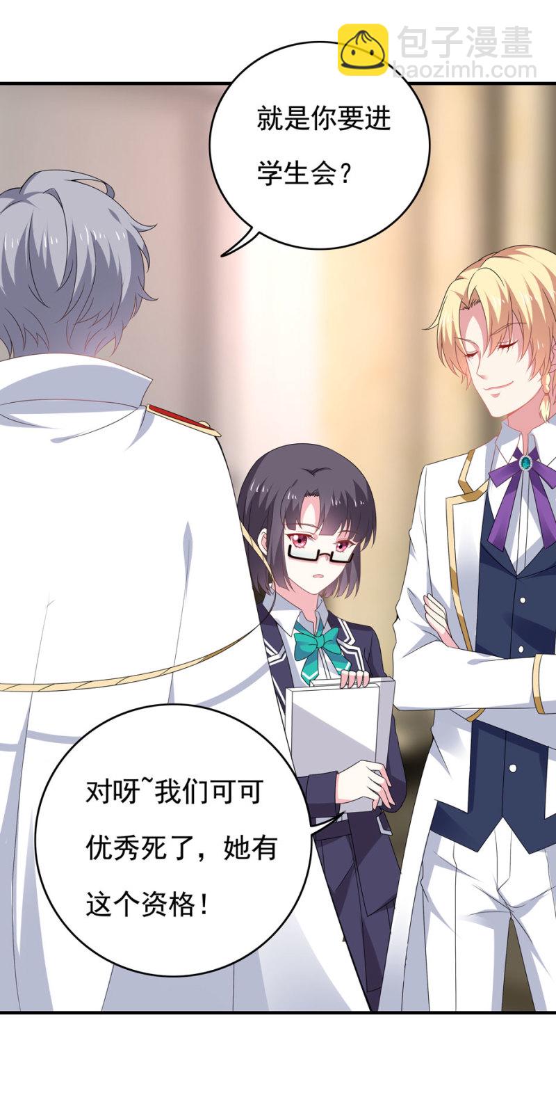 《别爱我，没结果！》第99话 我这该死的无处安放的魅力 第36页