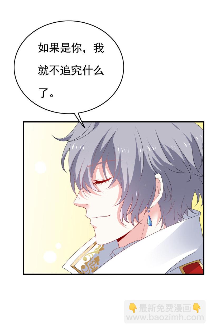 《别爱我，没结果！》第99话 我这该死的无处安放的魅力 第37页