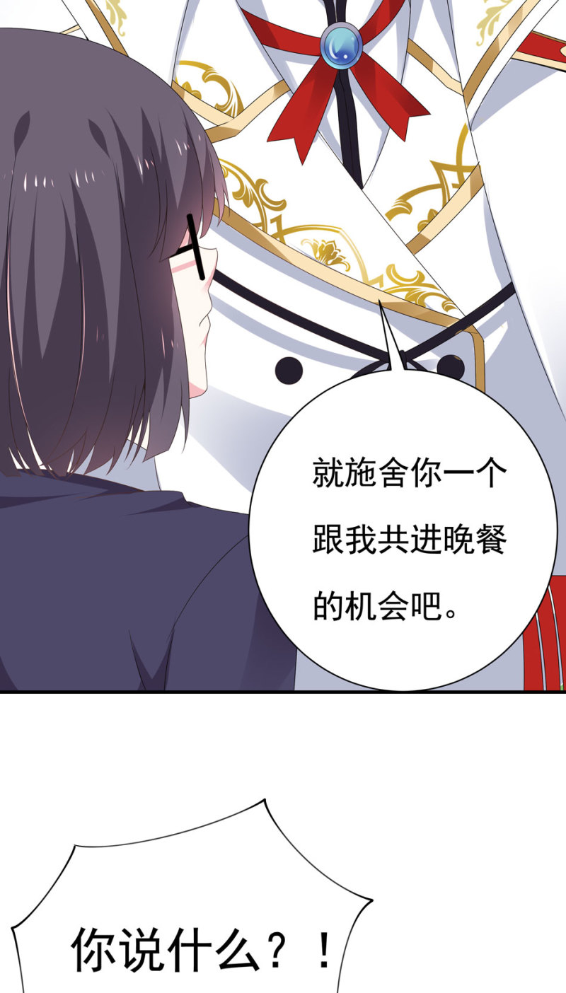 《别爱我，没结果！》第99话 我这该死的无处安放的魅力 第39页