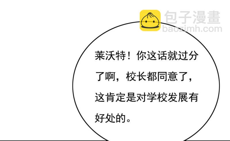 《别爱我，没结果！》第99话 我这该死的无处安放的魅力 第3页