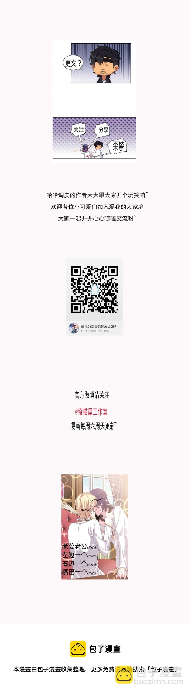 《别爱我，没结果！》第99话 我这该死的无处安放的魅力 第41页