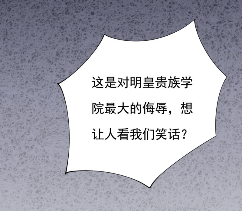 《别爱我，没结果！》第99话 我这该死的无处安放的魅力 第6页
