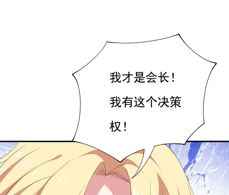 《别爱我，没结果！》第99话 我这该死的无处安放的魅力 第9页