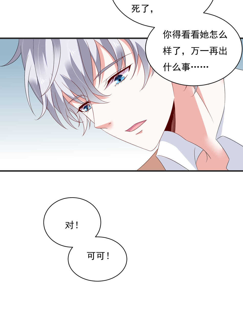 《别爱我，没结果！》第111话 悔不当初 第13页