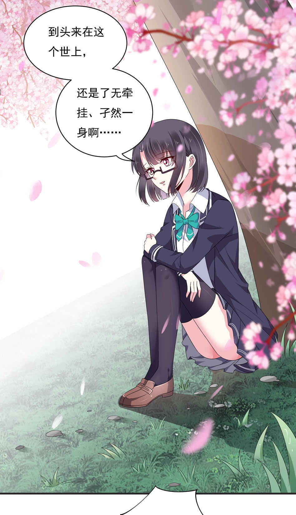 《别爱我，没结果！》第111话 悔不当初 第18页