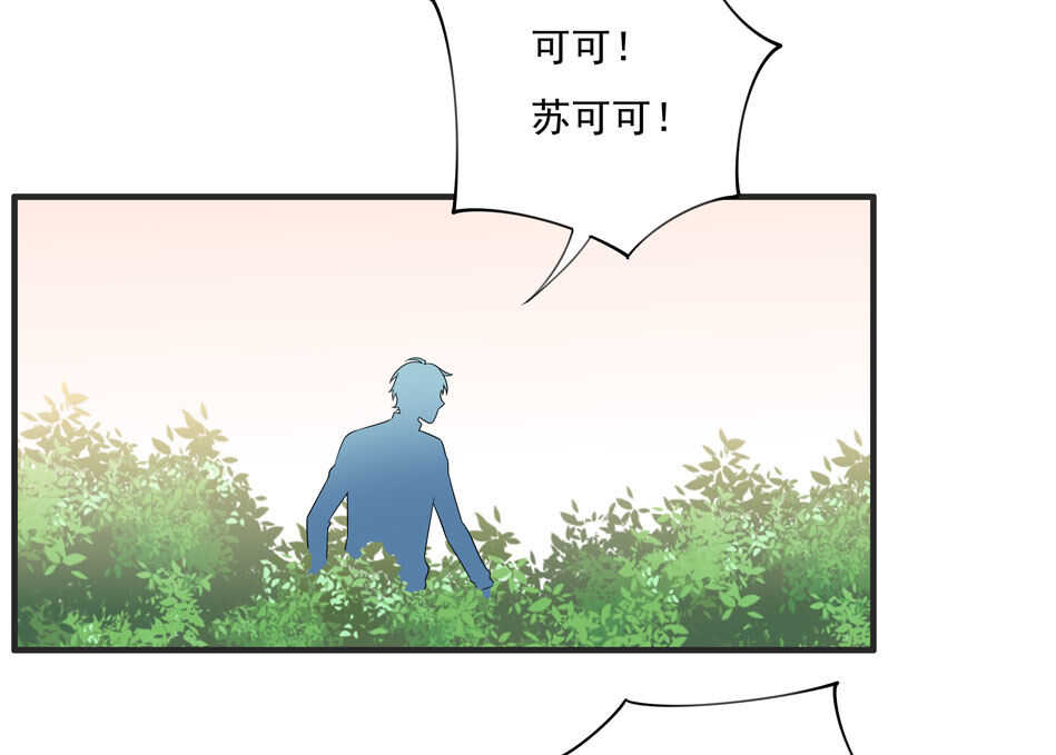 《别爱我，没结果！》第111话 悔不当初 第19页