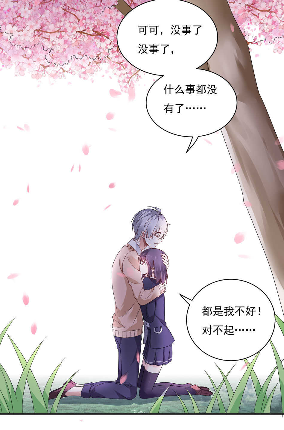 《别爱我，没结果！》第111话 悔不当初 第27页