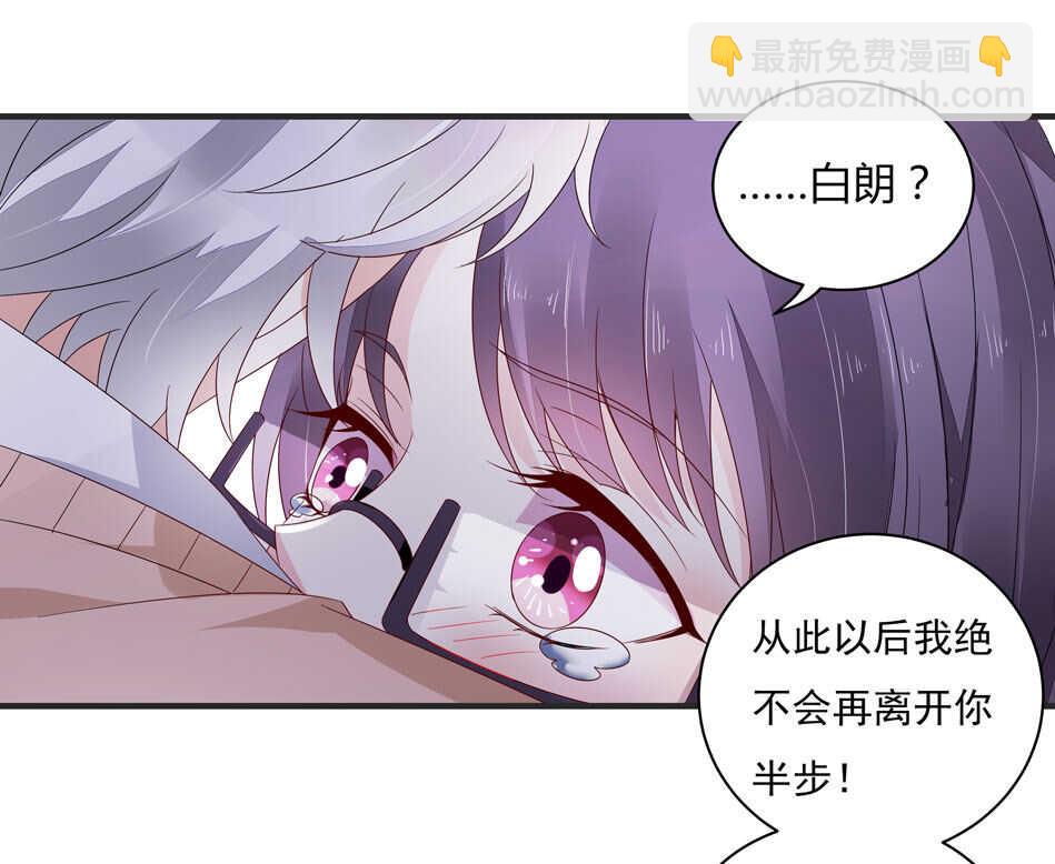 《别爱我，没结果！》第111话 悔不当初 第28页