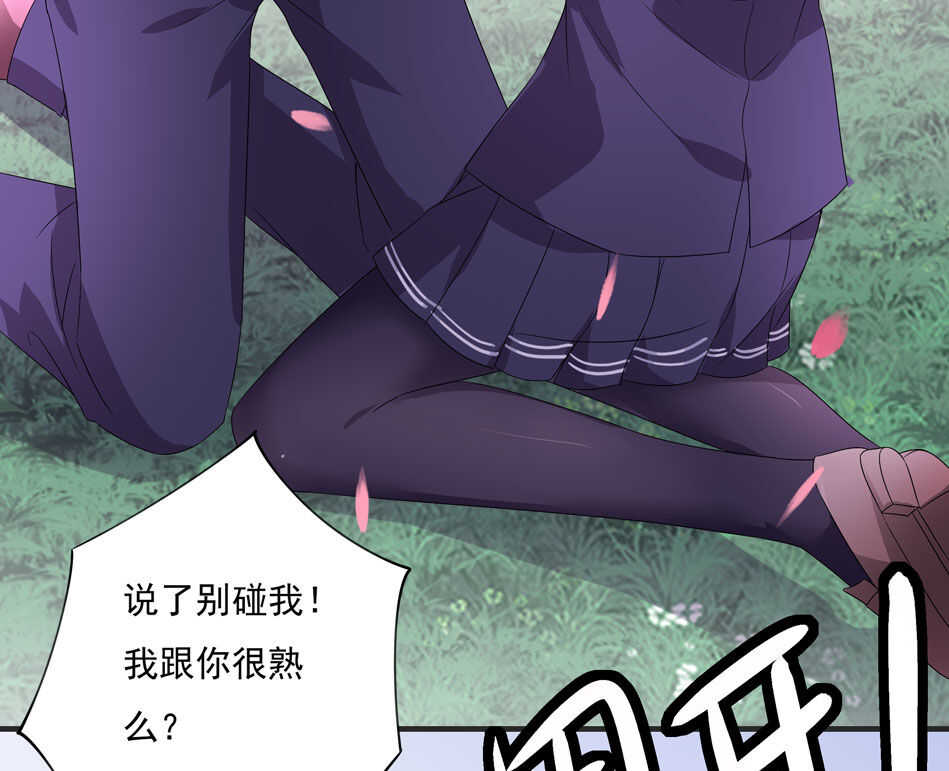 《别爱我，没结果！》第111话 悔不当初 第35页