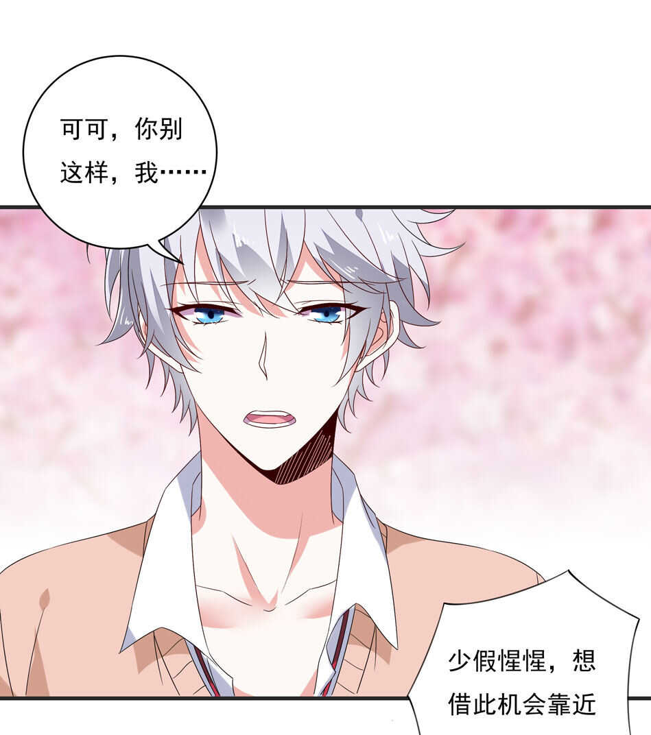 《别爱我，没结果！》第111话 悔不当初 第37页