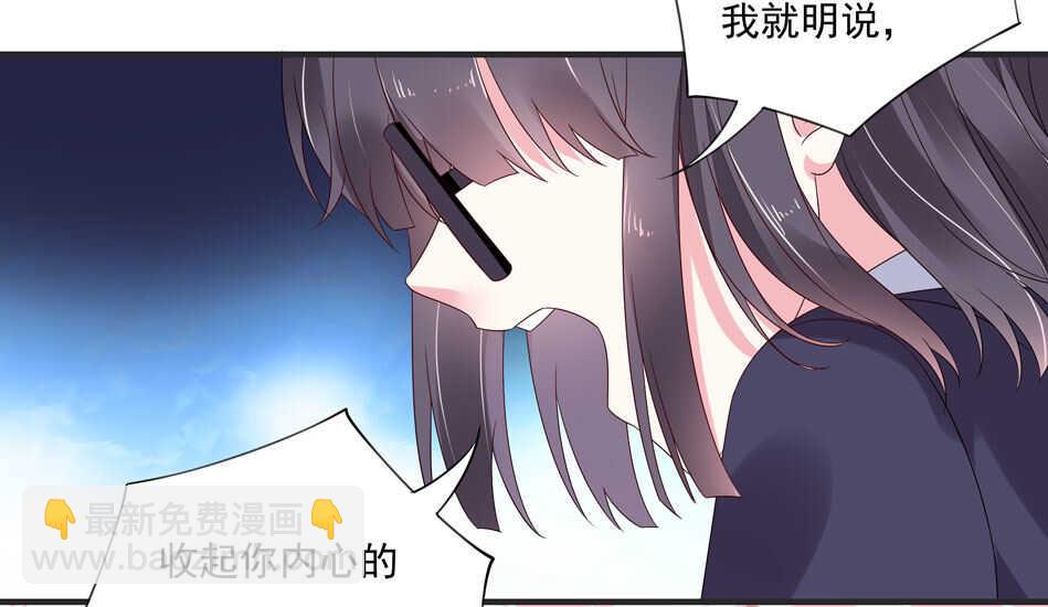 《别爱我，没结果！》第111话 悔不当初 第38页