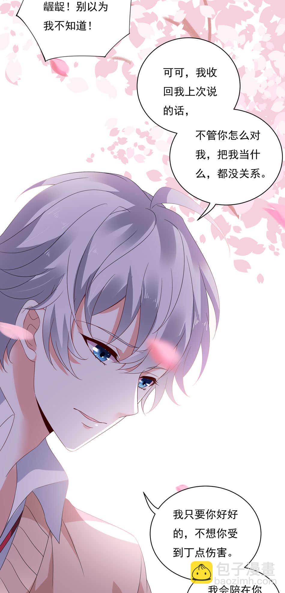 《别爱我，没结果！》第111话 悔不当初 第39页