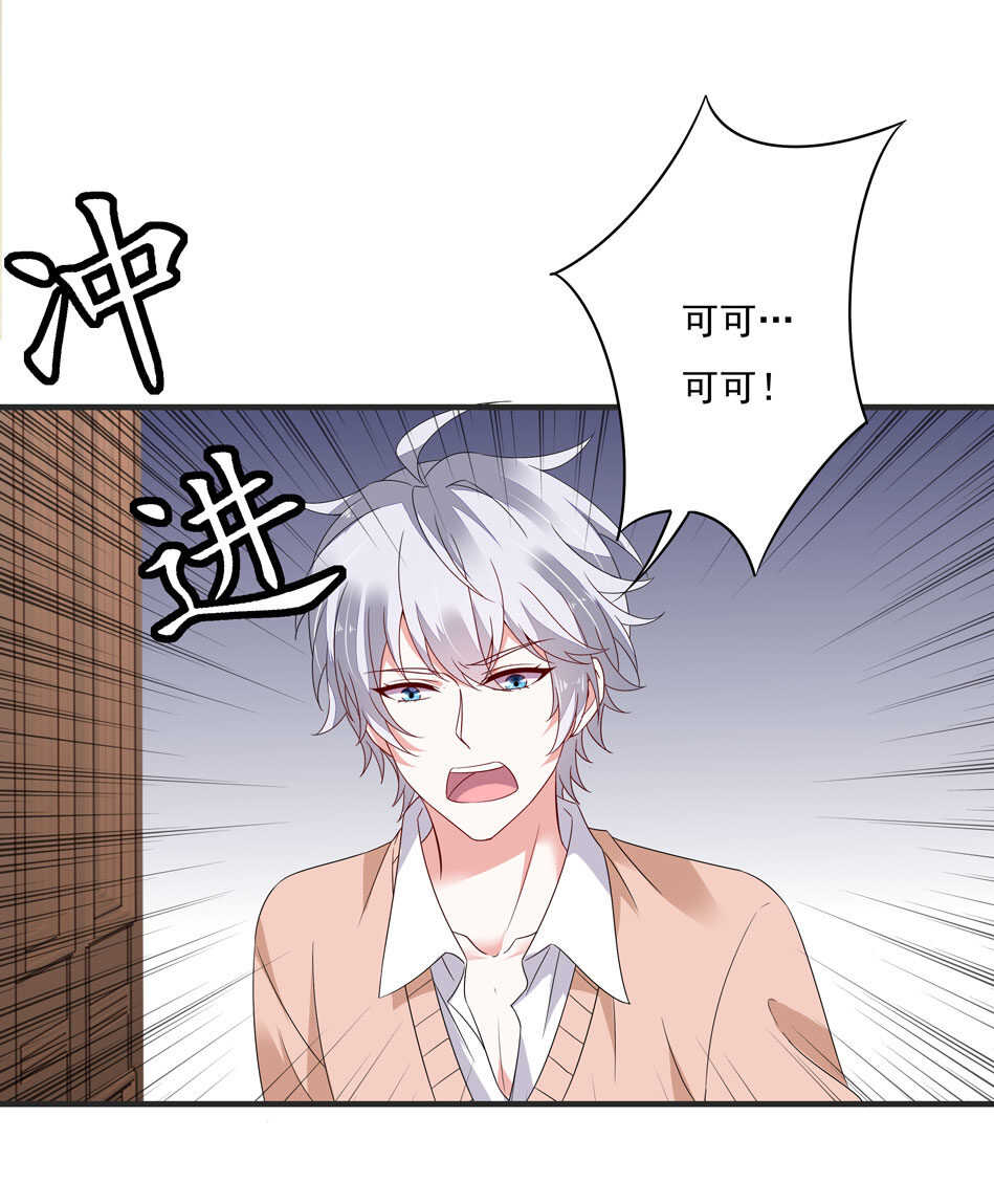 《别爱我，没结果！》第111话 悔不当初 第3页