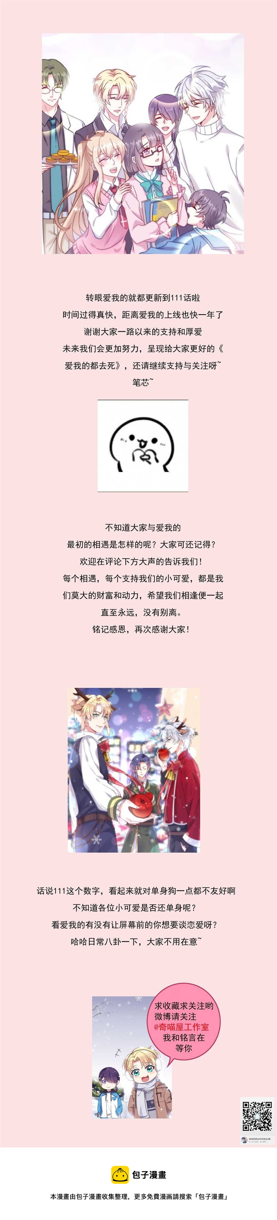 《别爱我，没结果！》第111话 悔不当初 第41页