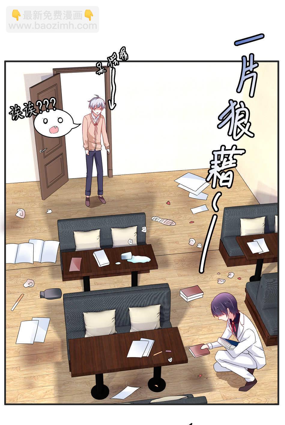 《别爱我，没结果！》第111话 悔不当初 第4页
