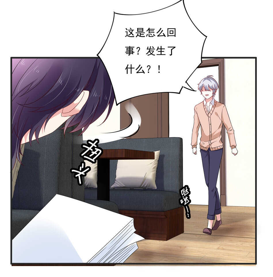 《别爱我，没结果！》第111话 悔不当初 第5页